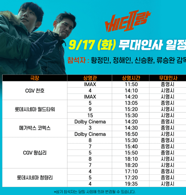 베테랑2 무대인사 예매