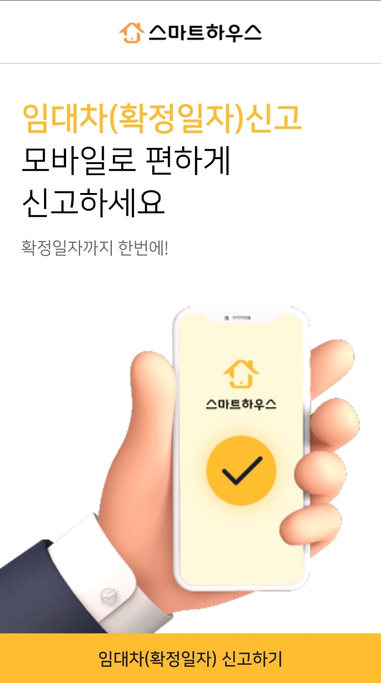 확정일자 받는법 인터넷 주민센터