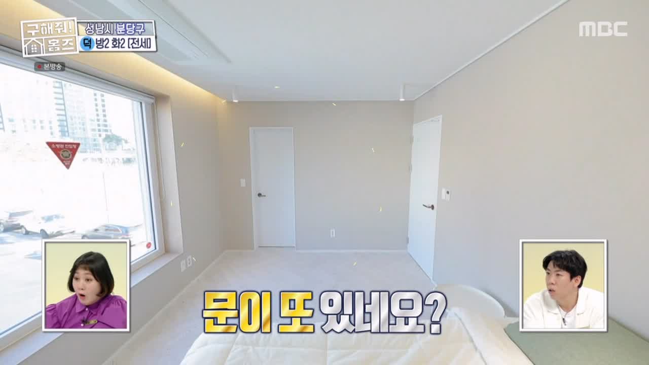 구해줘홈즈 성남시 분당구 대장동 <이 집이 안 될 턱이 있나> 매물 가격 및 구조 인테리어 리모델링 최종선택 소개 다시보기