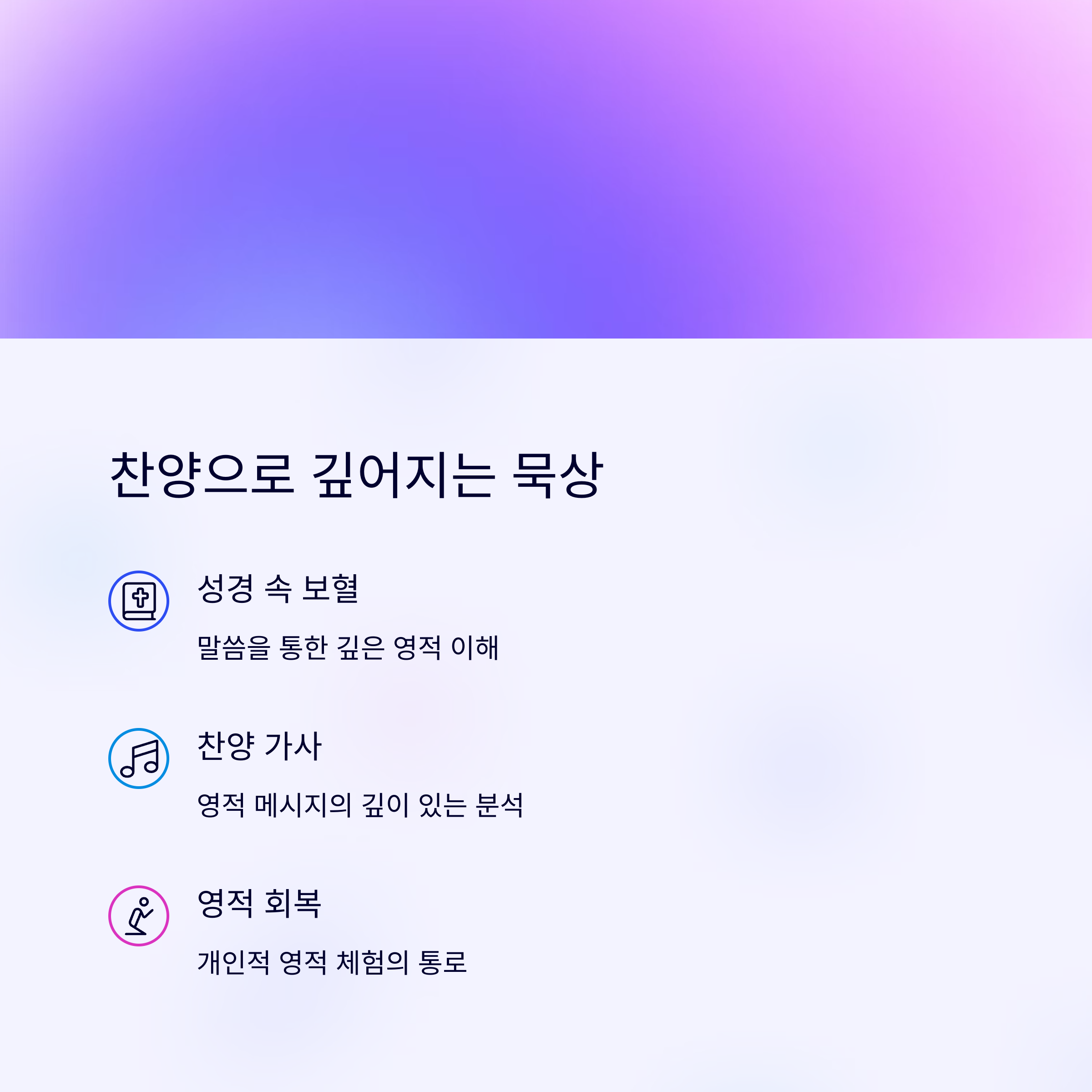 가사와 묵상 포인트