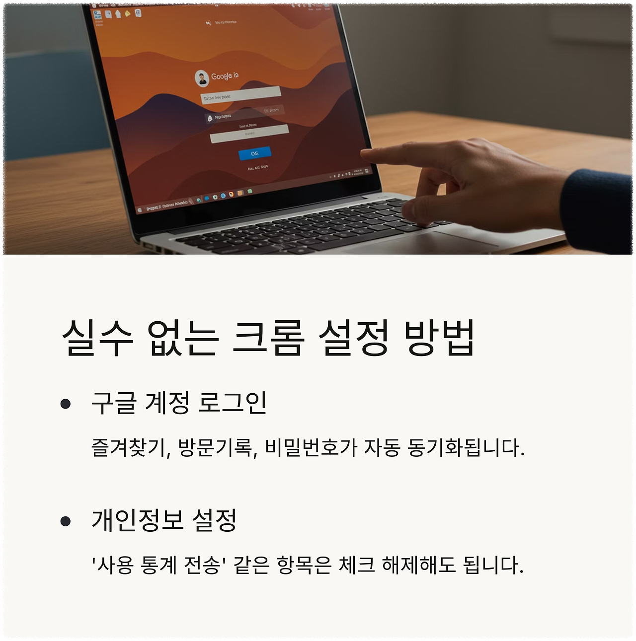 구글 크롬 기본 브라우저 설정 안내