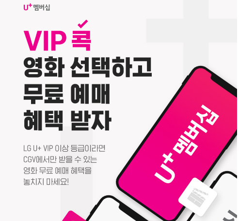 CGV 영화 통신사 할인 혜택