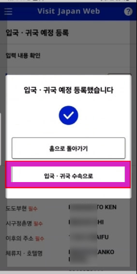 비짓재팬웹 편명 큐알 등록 방법 일본 입국 절차