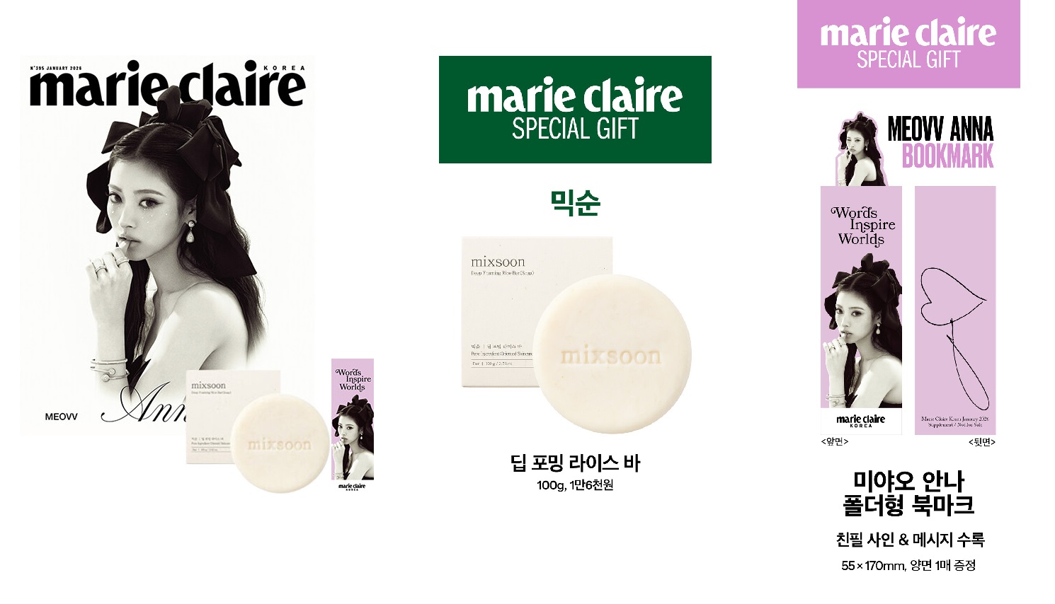 마리끌레르A형-E형-2026년-1월호