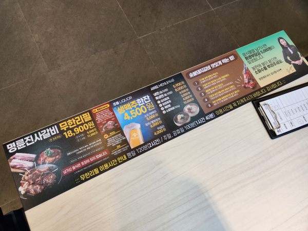 강화 명륜진사갈비 메뉴, 가격