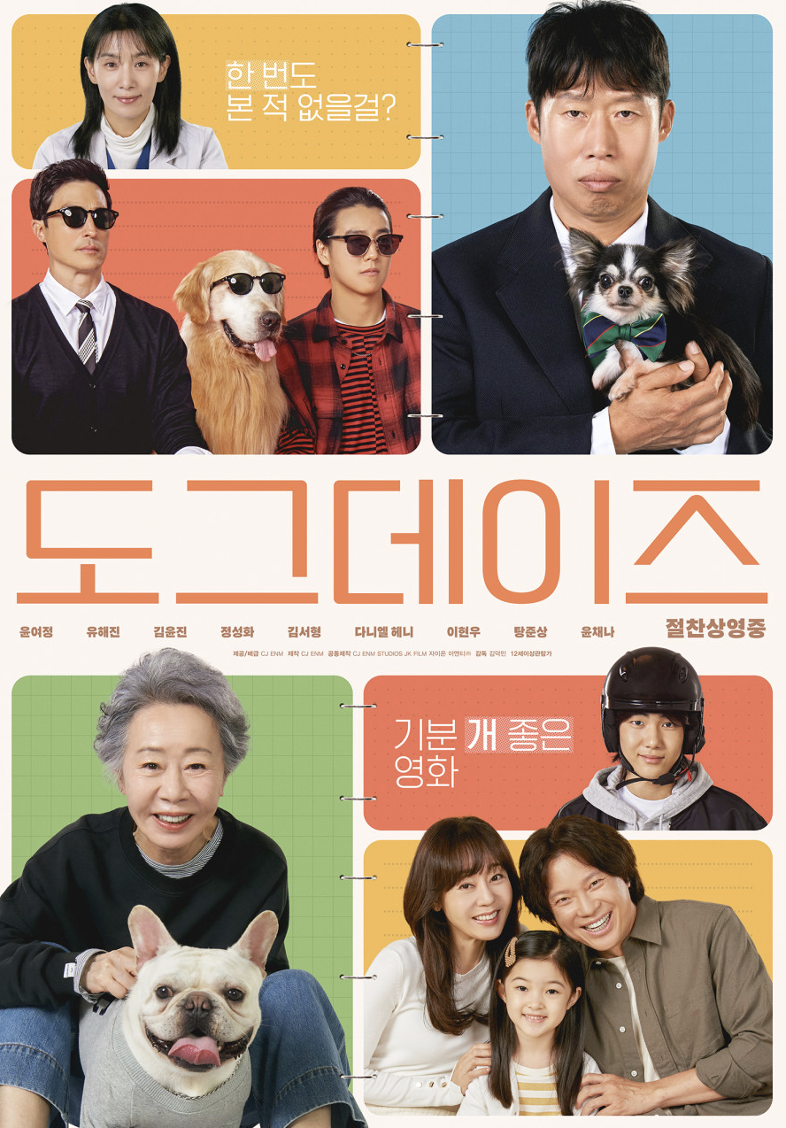 영화 도그데이즈를 소개하는 글입니다.