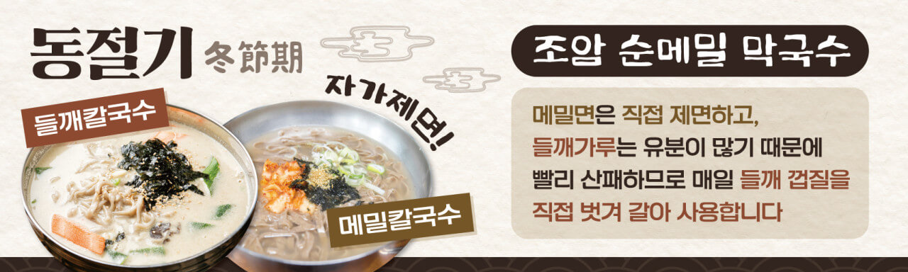 생생정보 장사의 신 경기도 화성시 24년 정통 메밀막국수 맛집 조암순메밀막국수