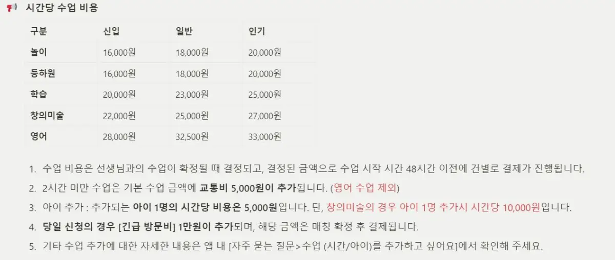 째깍악어-시간당-수업비용