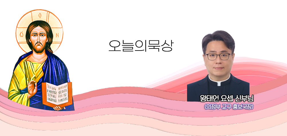 2026년 9월 17일 매일미사 연중 제24주간 목요일 오늘의 묵상