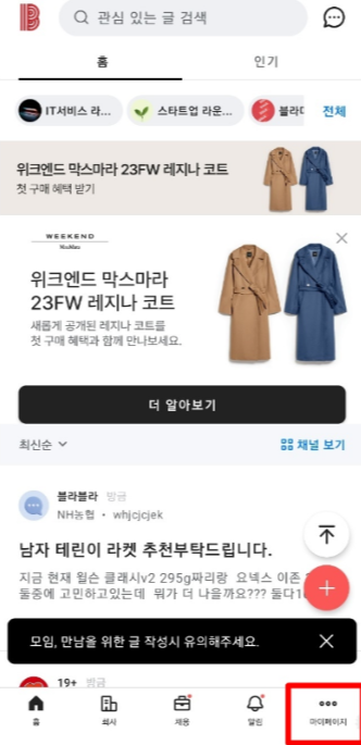 블라인드 탈퇴 방법1