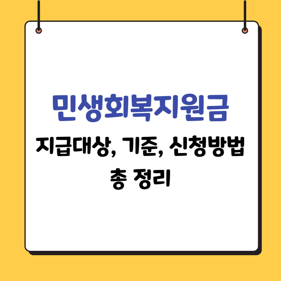 민생회복지원금