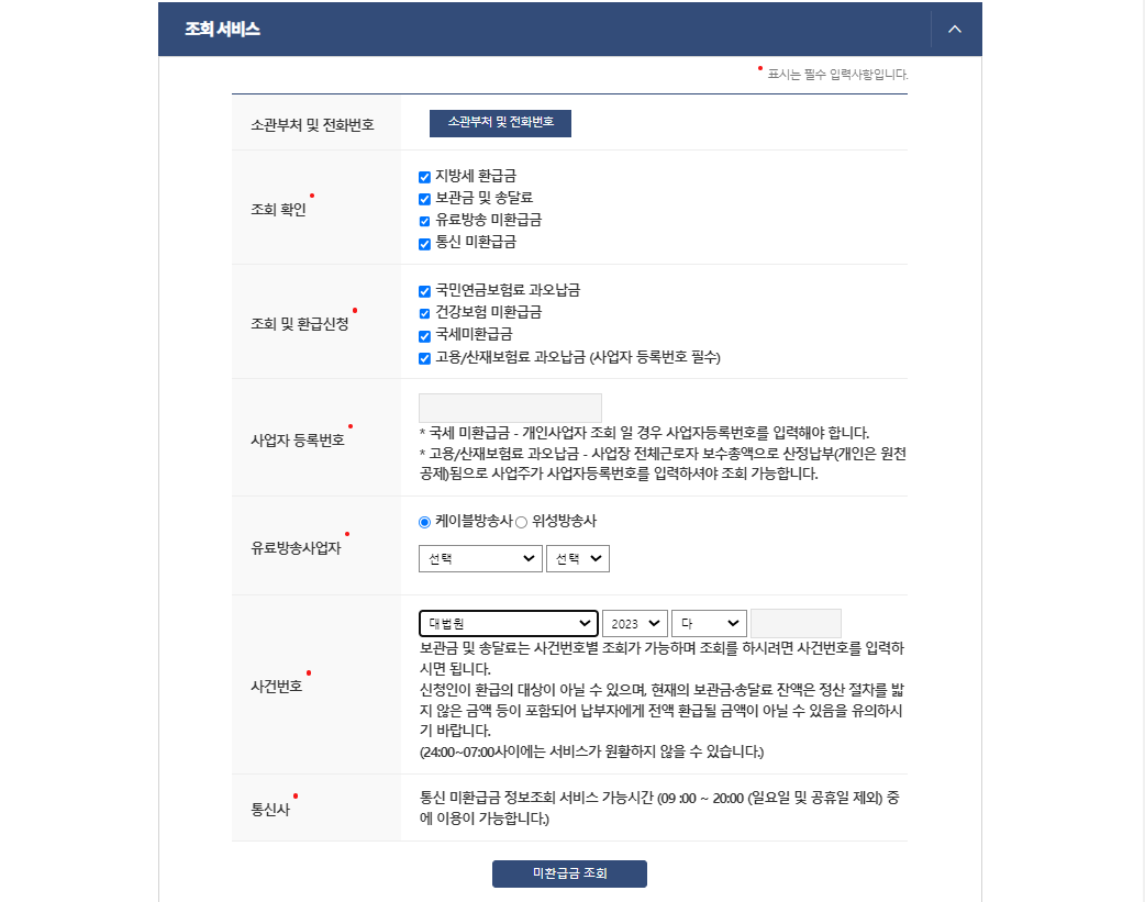 정부 24시 개인 조회 확인창 정보 입력