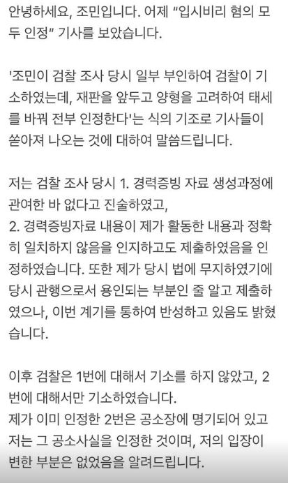 조국 전 법무부장관 딸 조민 씨가 최근 법원에 입시비리 혐의와 관련된 의견서를 제출한 것에 대해 "왜곡보도를 삼가달라"고 당부했다. [사진=조민 인스타그램]