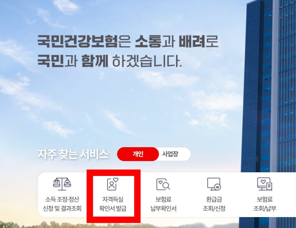 자격득실 확인서 발급