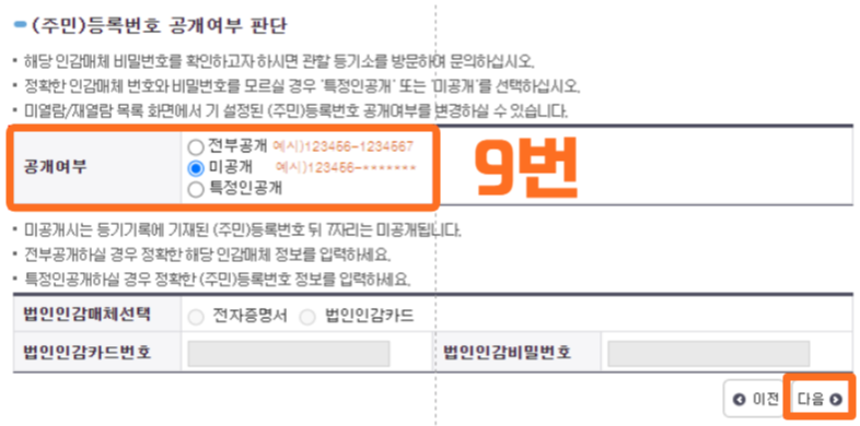 법인 등기부등본 발급방법