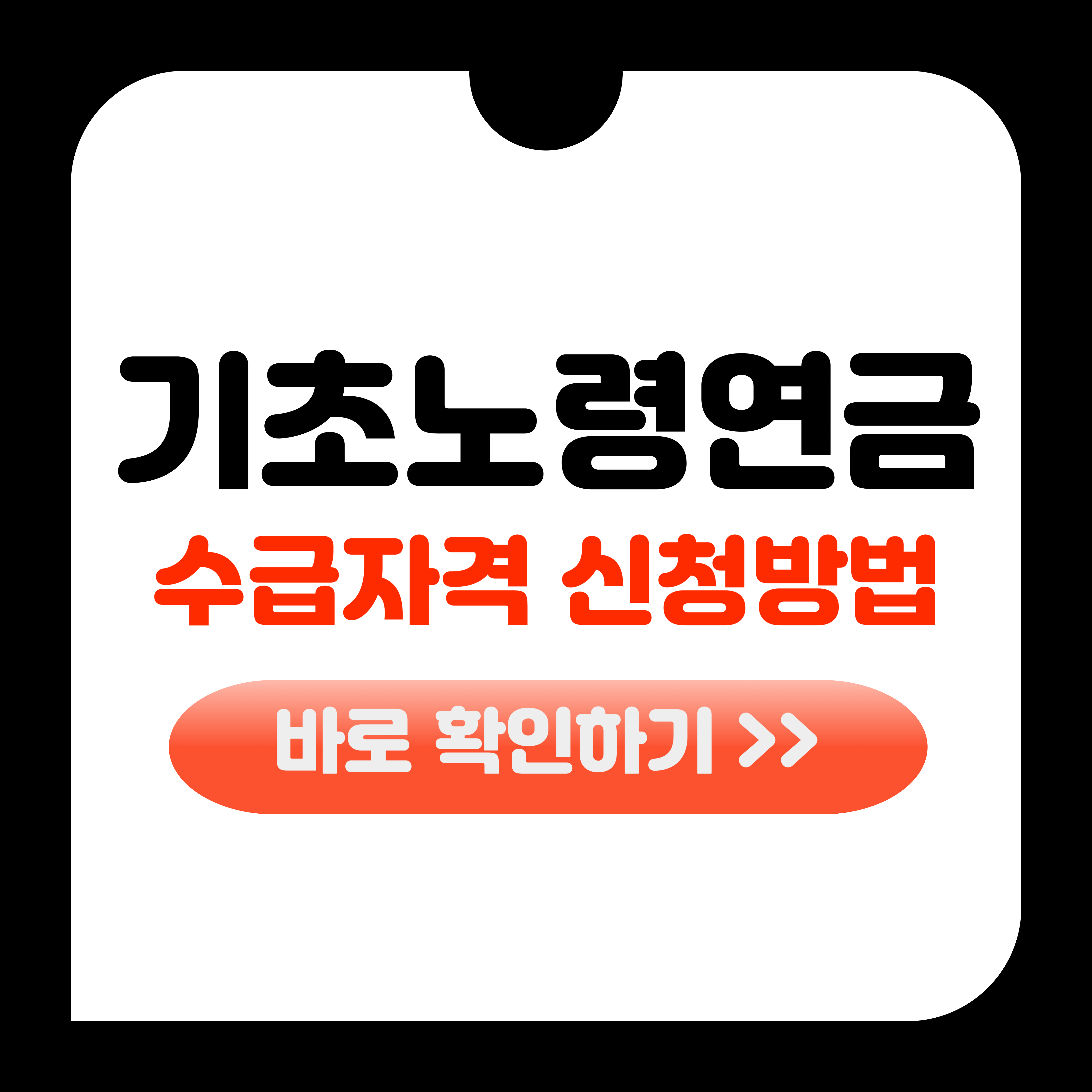 기초노령연금 수급자격