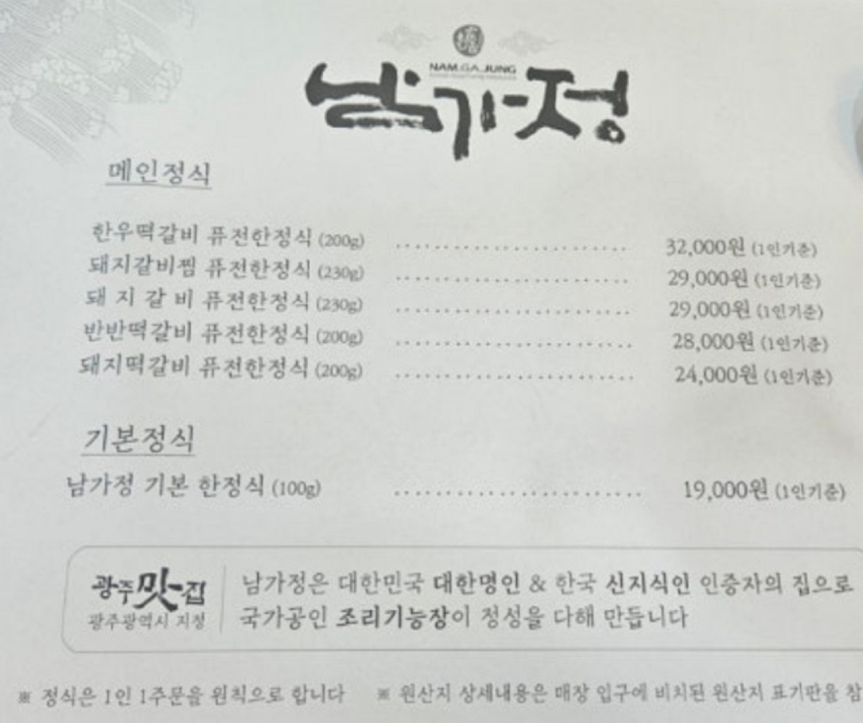 동네한바퀴-광주-떡갈비-남가정-지산동
