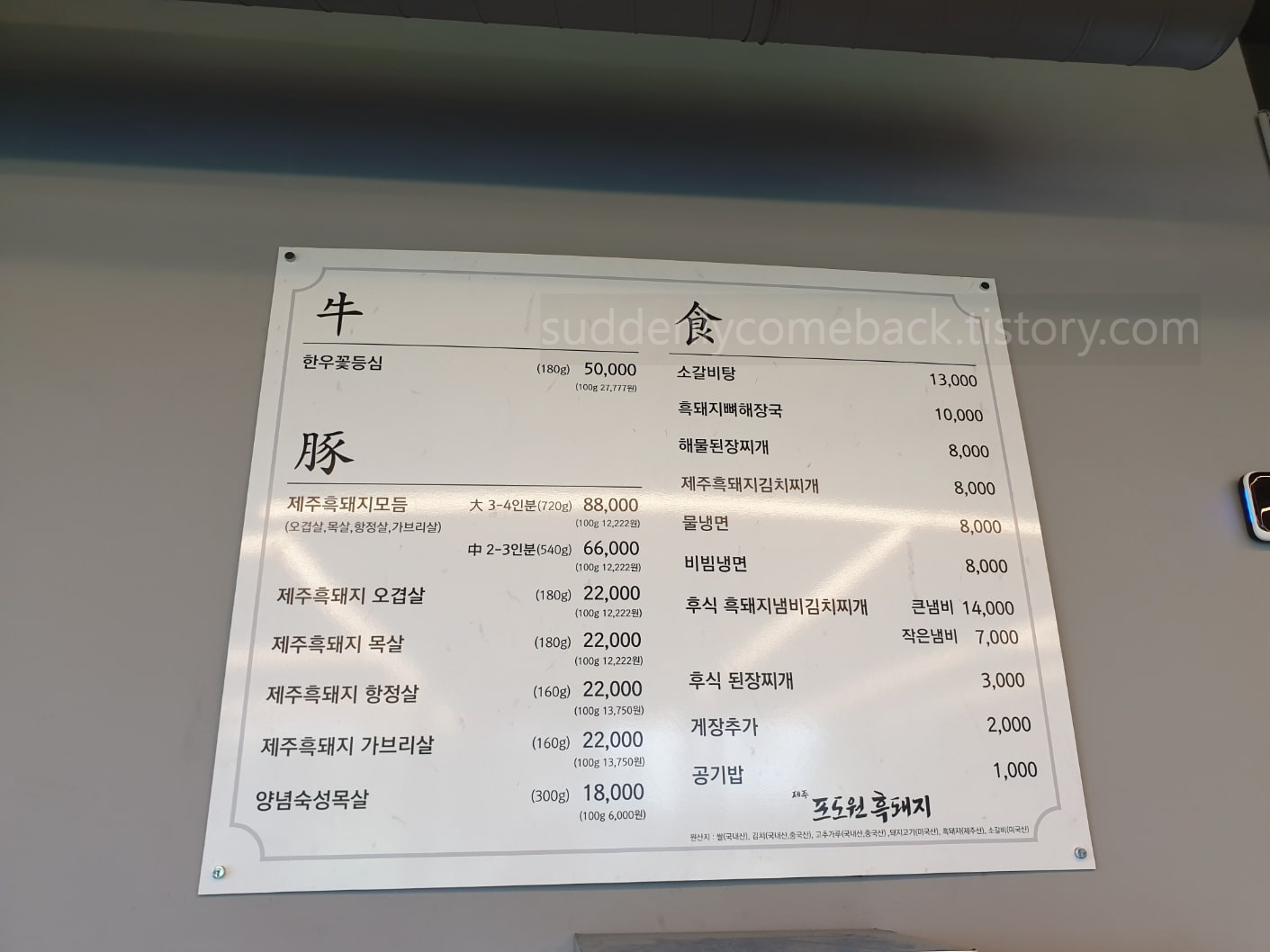 제주시-흑돼지-맛집-메뉴-가격