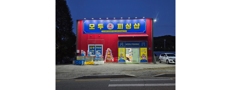 인천 중구 낚시용품