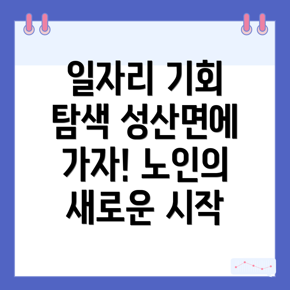 창녕군 성산면 일자리센터