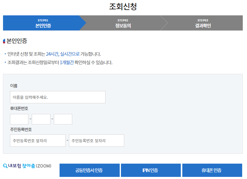 숨은보험금 조회와 청구방법