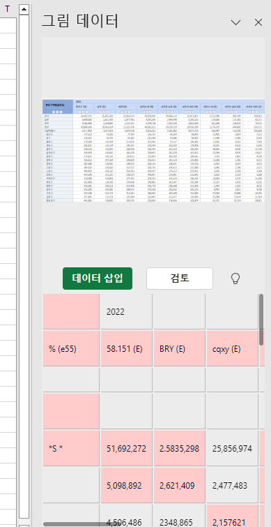 이미지 속 숫자 엑셀 텍스트화