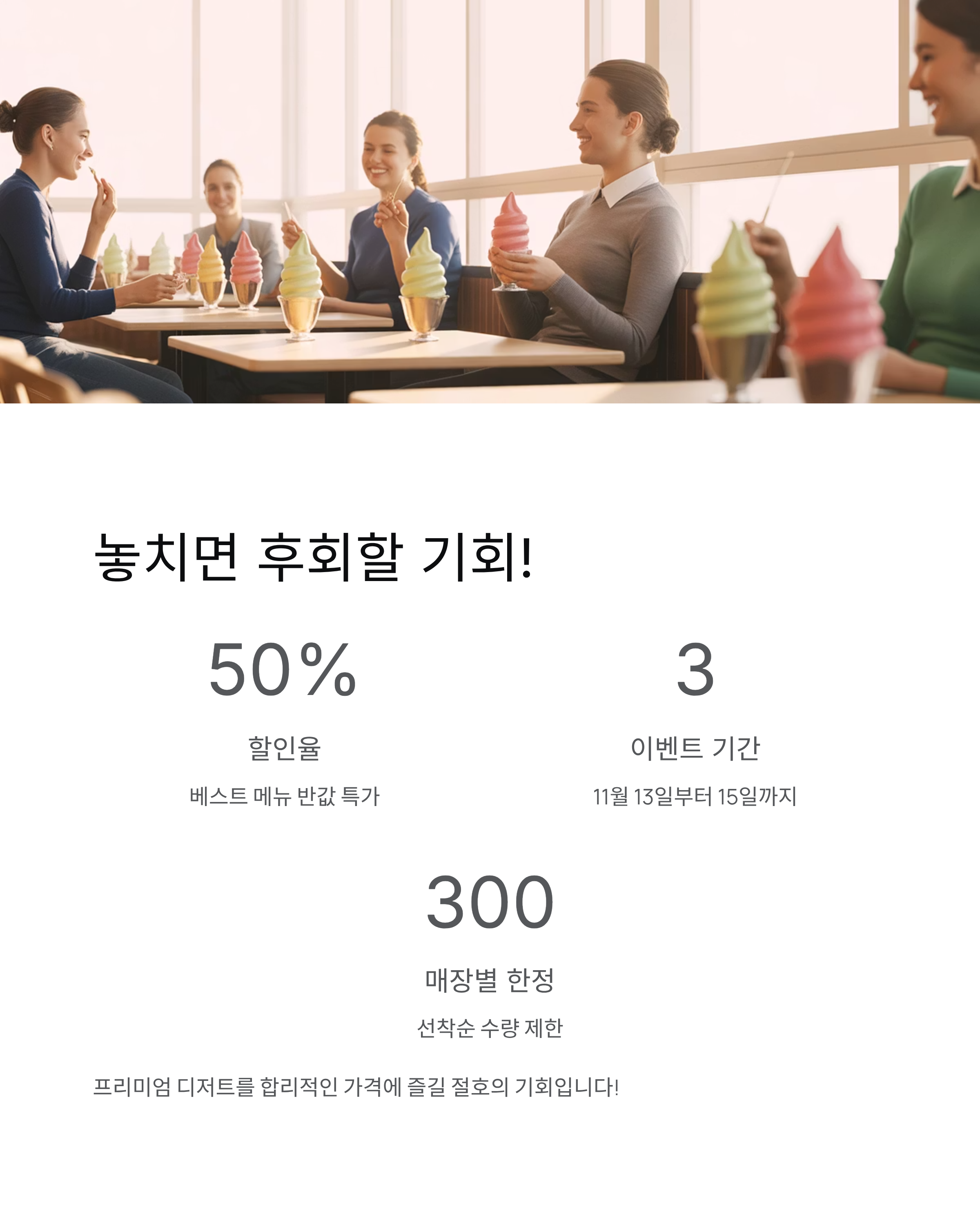 돌아온 '요아정 반갑데이' - 베스트 메뉴 3종 50% 할인! 지금 바로 달려가세요 🍦