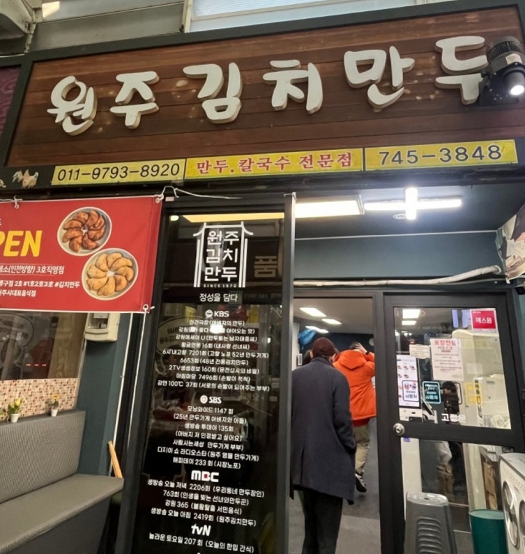 극한직업-원주-김치만두