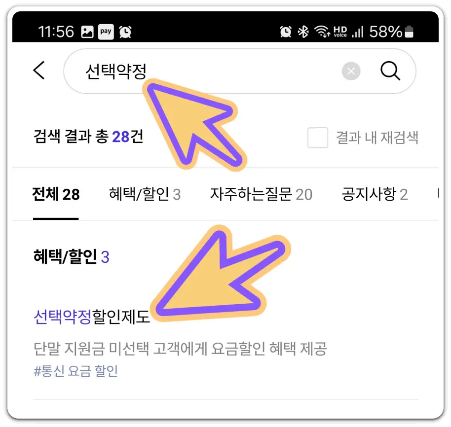 선택약정-할인제도-신청-방법-통신비-25%-감면