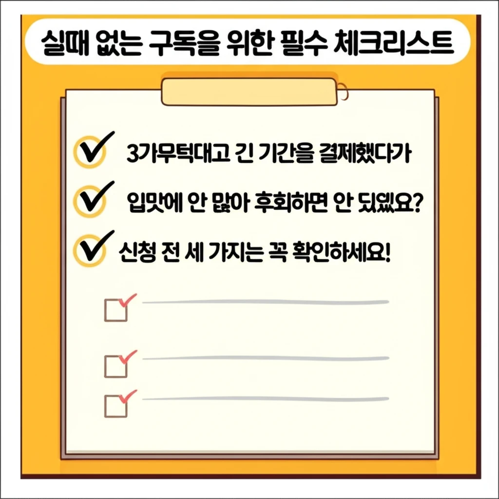 샐러드 구독 전 체크리스트 및 실질 ..