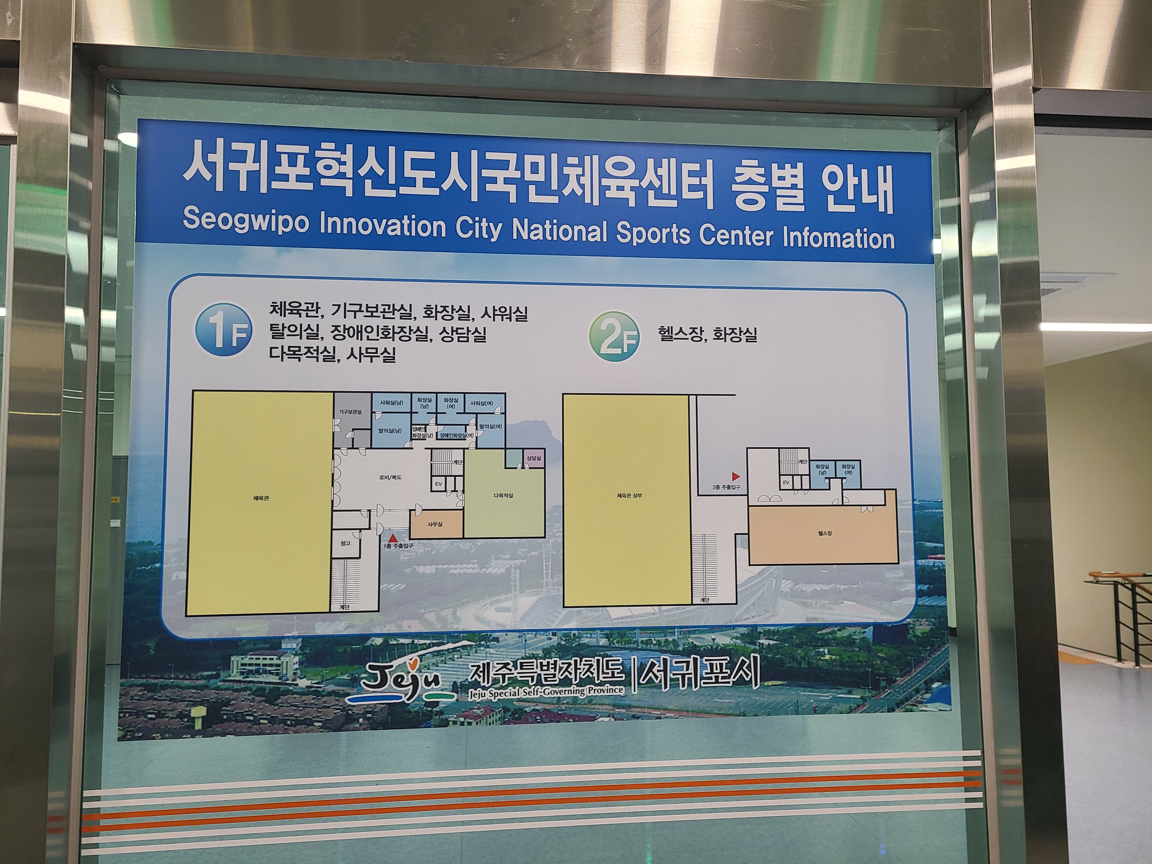 서귀포혁신도시 국민체육센터 층별 안내