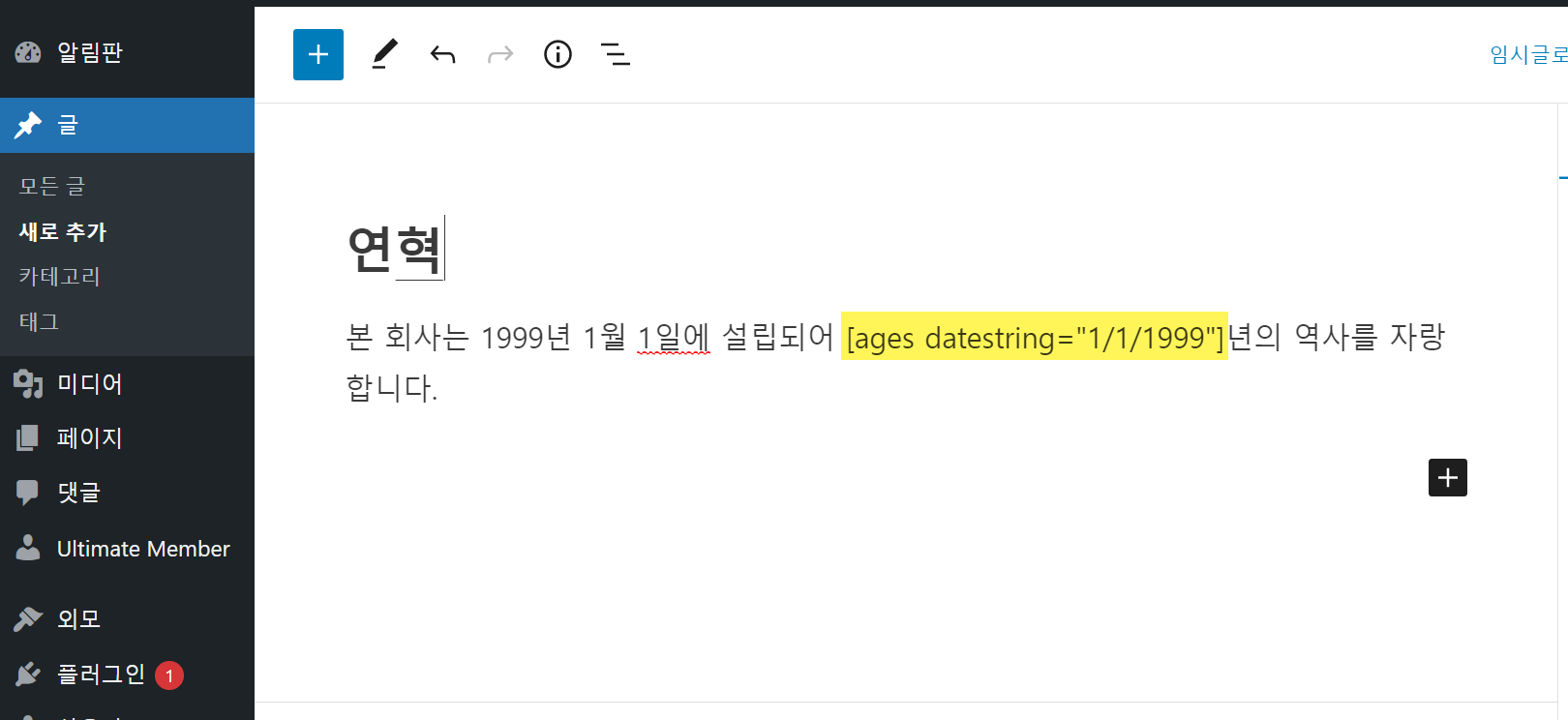 워드프레스 만 나이 계산 숏코드