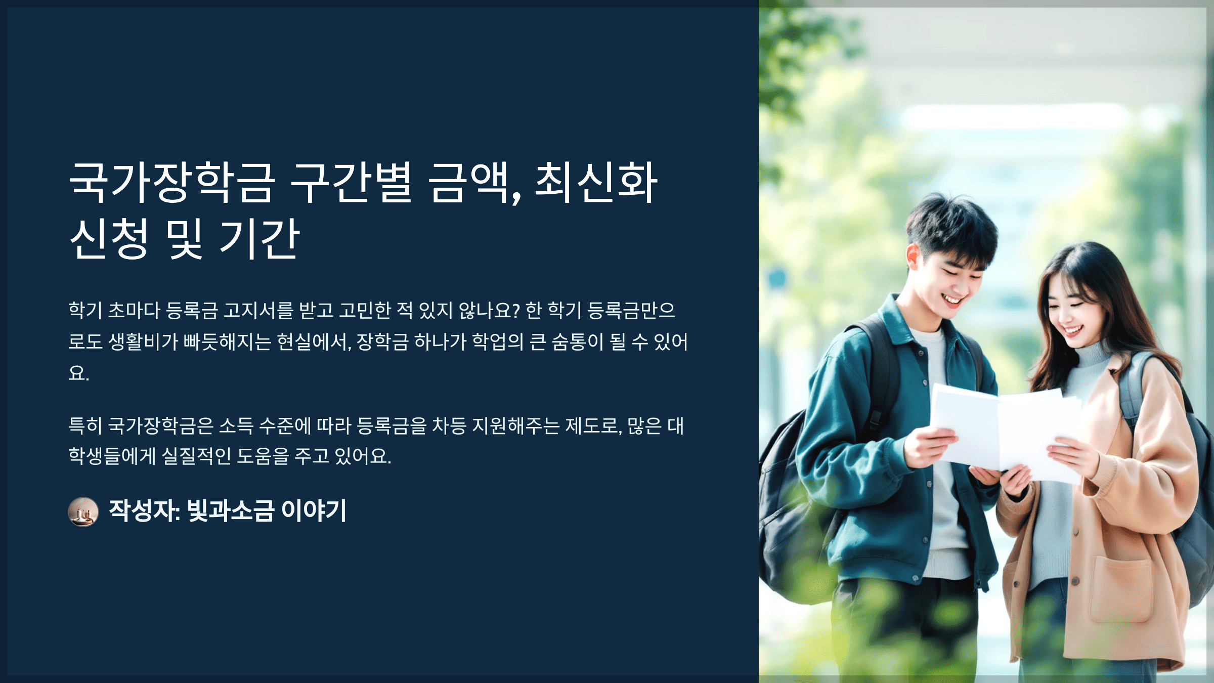 국가장학금 구간별 금액, 최신화 신청 및 기간