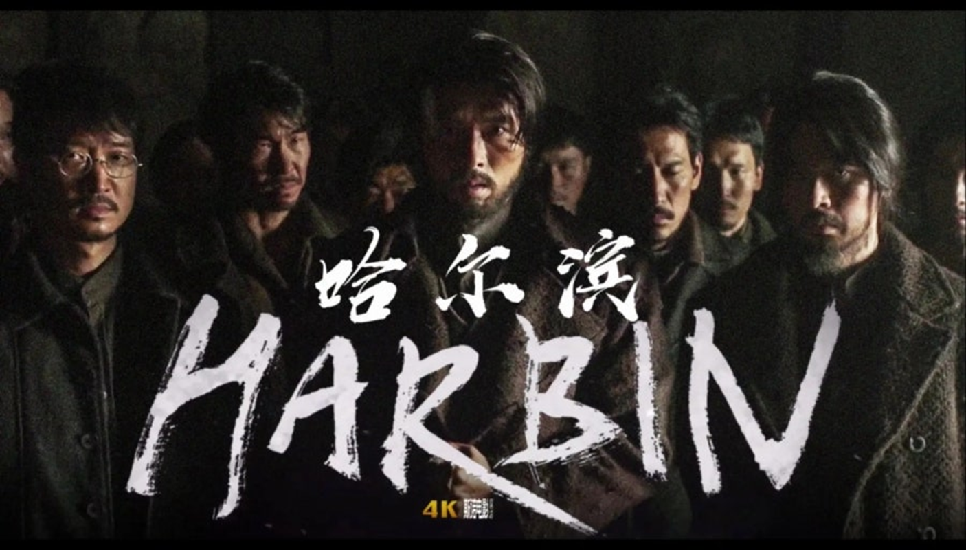 [하얼빈]영화 포스터