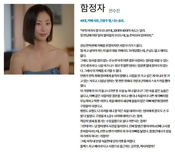 내 여자친구는 상남자 등장인물 출연진 전수진