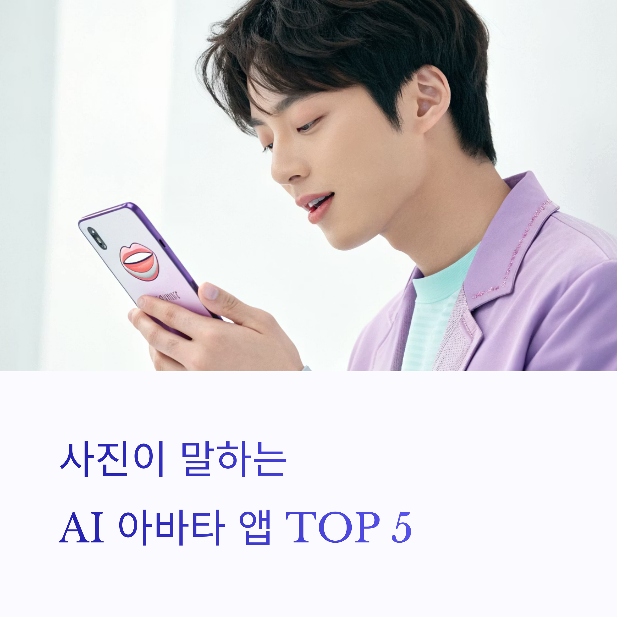 AI 아바타 영상 만들기! 말하는 사진 쉽게 만드는 앱 추천 TOP