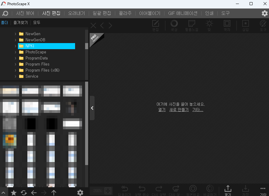 포토스케이프 x 다운로드 최신버전 설치 방법