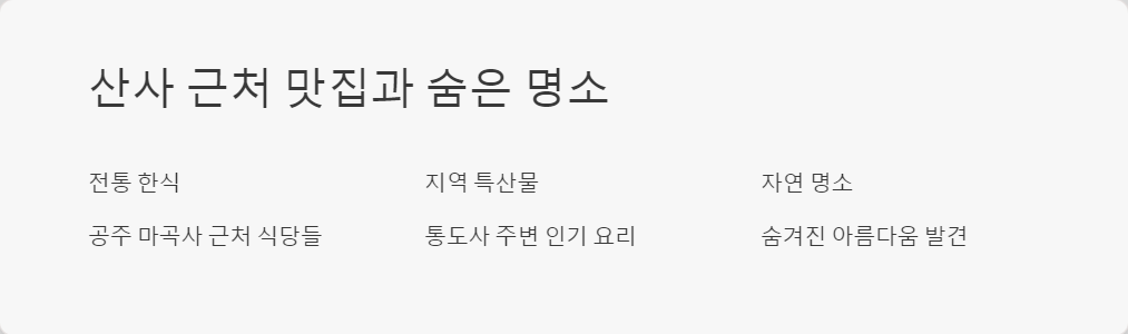 한국사찰
