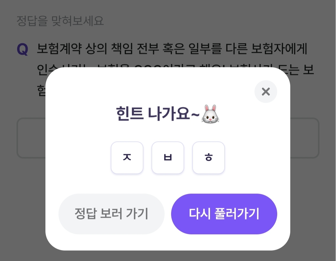 비트버니 3월 27일 퀴즈 정답 ㅈㅂㅎ