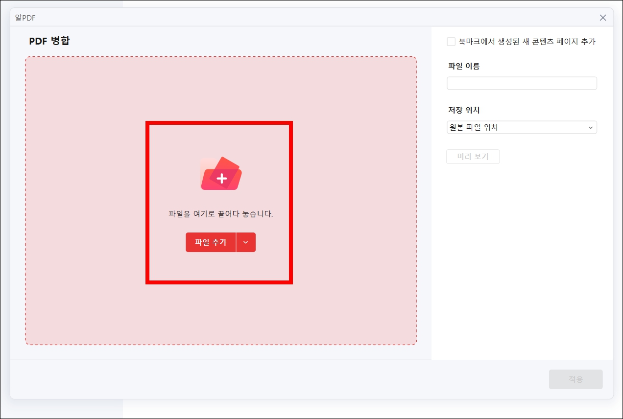 PDF 병합