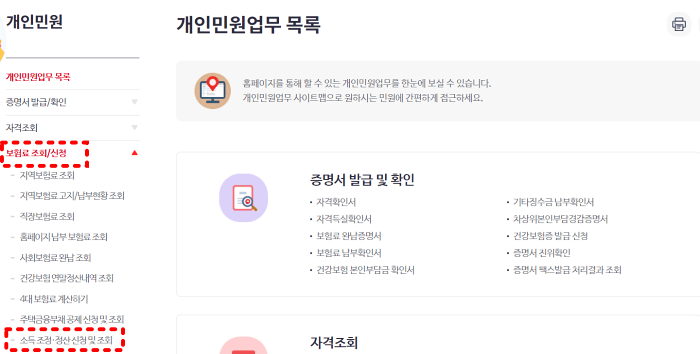 소득_조정_정산_신청_및_조회_메뉴_찾기