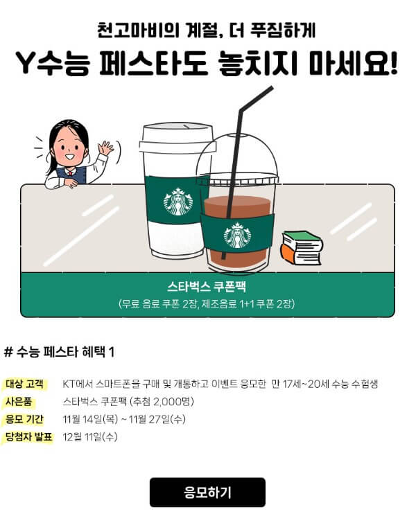 KT수험생할인혜택