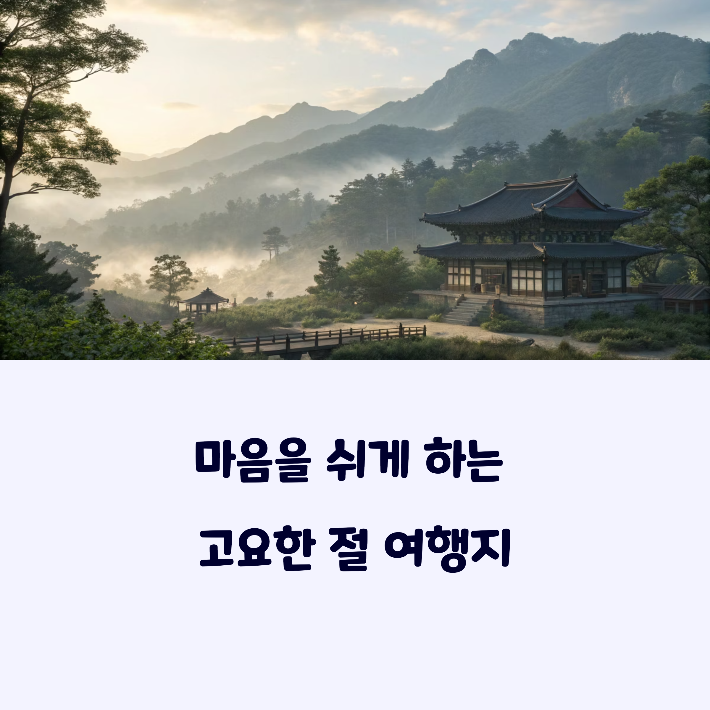절여행지추천