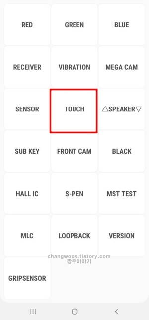 TOUCH 테스트 방법