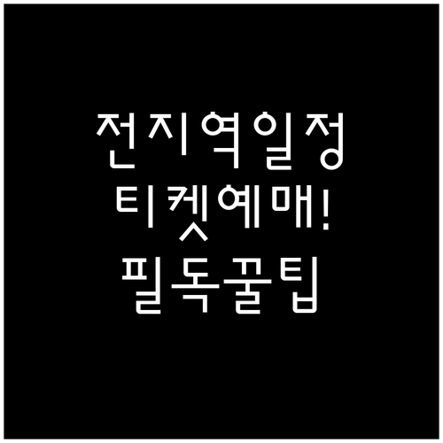미스트롯4 전국투어 콘서트 개최 도시..