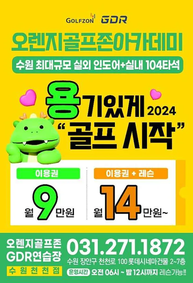 오렌지골프존아카데미