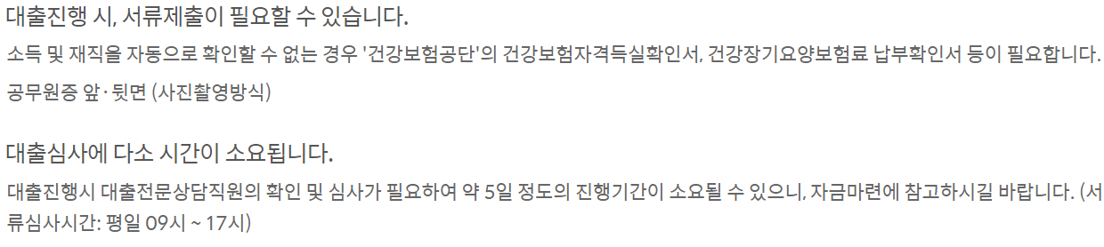 쏠편한 경찰공무원 신용대출