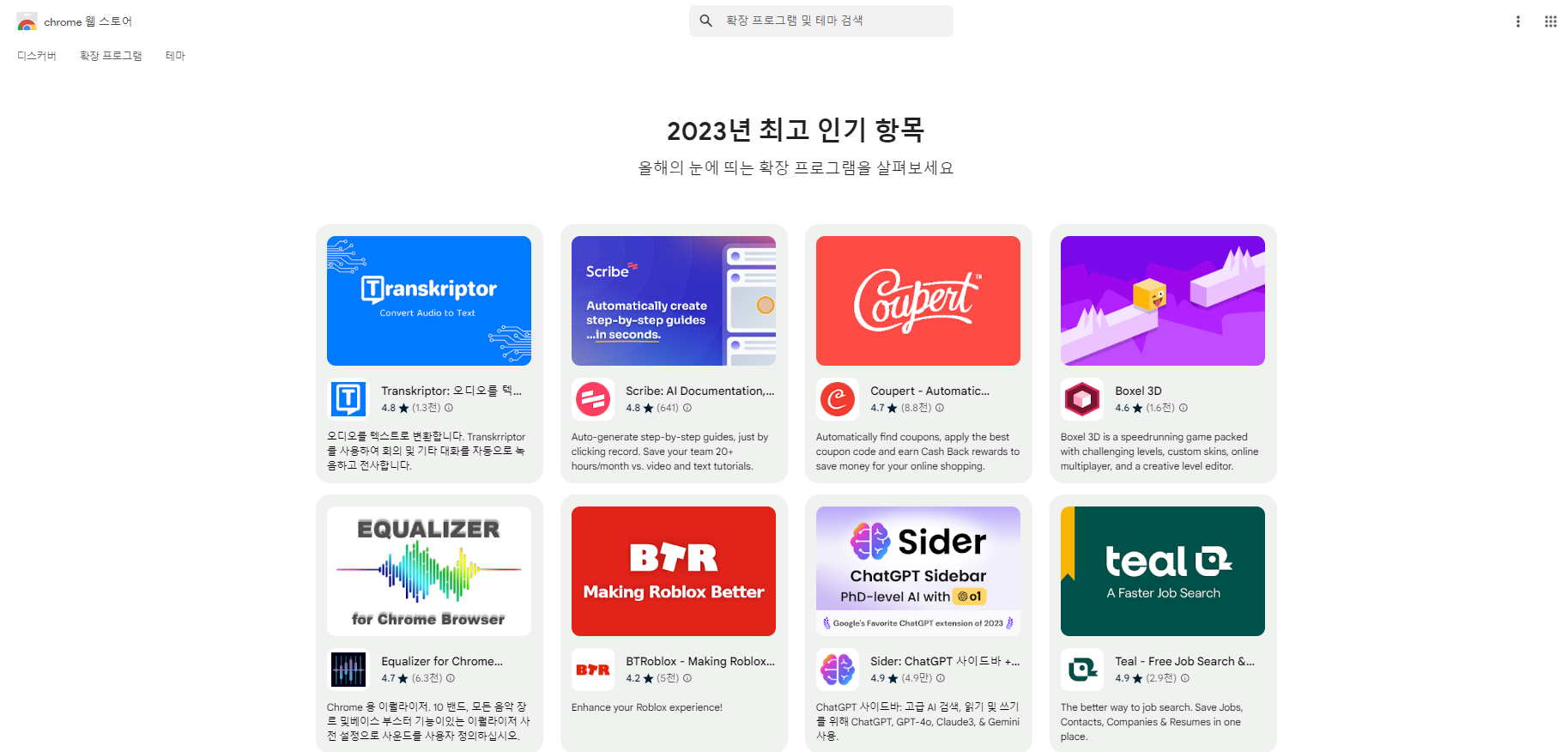 구글크롬의 확장 프로그램2