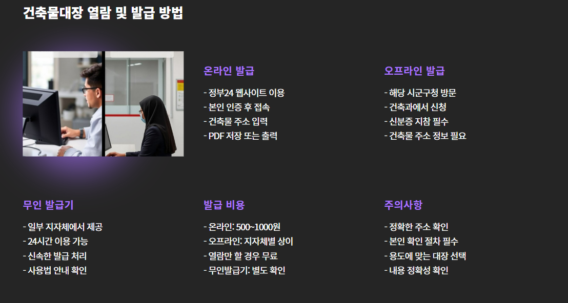 건축물대장 보는법