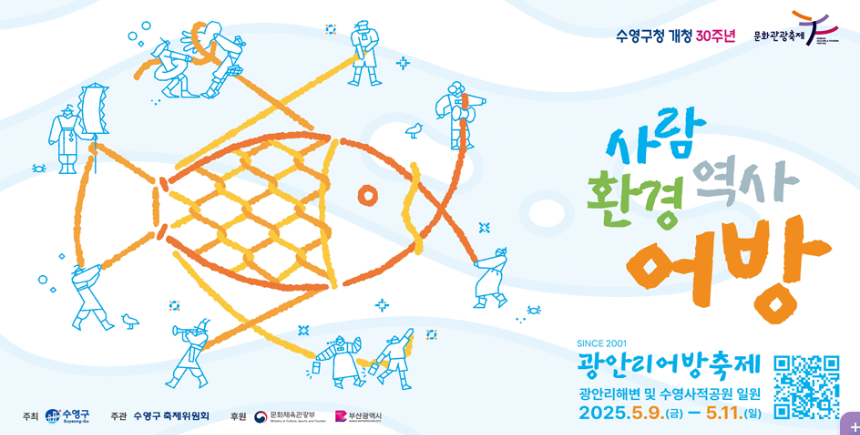 2025 광안리어방축제|맨손 활어잡기부터 뮤지컬까지 완전 정리!